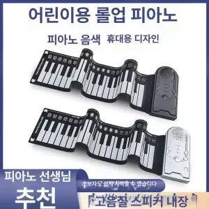 피아노 접이식 휴대용 정서발달 무지개 연습용 롤업