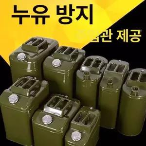 기름통 연료통 캠핑용 대용량 오일통 스테인리스