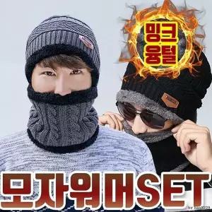 [셀러에이드]겨울 넥워머 털모자 세트 융털 안감 방한 비니