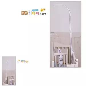튼튼 유아용품 4단 침대용 키다리 거치대 모빌대