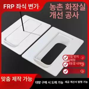 화장실 농막 간이 성인용 옛날 화변기 옛날변기