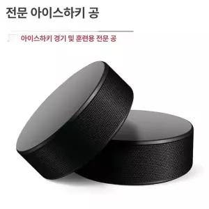 아이스하키퍽 100개세트 아이스하키 하키퍽 공 직경