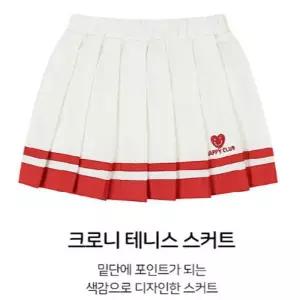 [앙팡스]크로니 테니스 스커트 - HZ124401