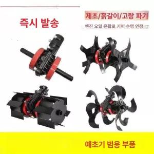 해이프 예초기로타리 관리기 부속 제초 고랑파기 기어뭉치