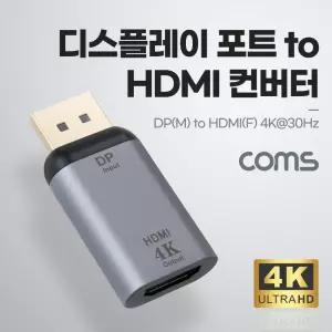 디스플레이포트 to HDMI 변환젠더 컨버터 4K 30Hz UHD DP M F DisplayPort 미니DP MINIDISPLAYPORT MINIDP