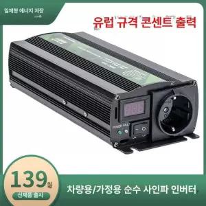 인버터 순수 정현파 차량용 캠핑용 자동차 사인파