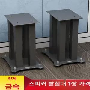 스피커 스탠드 철제 방음 플로어 선반 브래킷 앰프 거치대 강당 바닥판 하이파이 높이조절