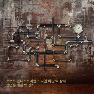 파이프 벽장식 LED 벽구미기 거실 전등 실내