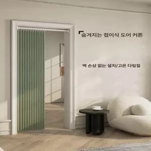중문 파티션 도어 무타공 가벽 커튼 미닫이 인테리어