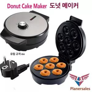 도넛메이커 미니 도너츠 만드는 기계 만들기 디저트 간편 가정용 와플 굽는 꽈베기 제조기