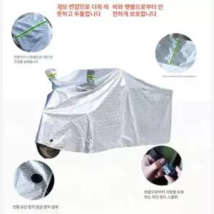 해이프 방수 커버 전기자전거덮개 오토바이 가정용 세발