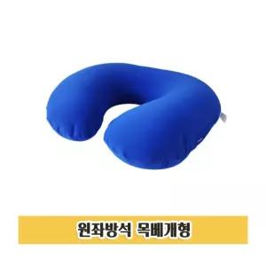 목베개 방석 배개 여행용 기내 쿠션 게목 내용 배게 용게