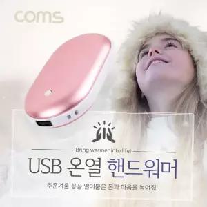 pc주변기기 USB 온열 핸드워머 손난로 Pink