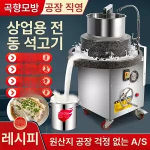 두유기 전기 멧돌 식당 가는기계