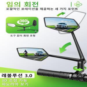 RBRL 자전거 핸들 바 백미러, 자동차 등급 집열판각 울트라 클리어 미러 360, 전기 스쿠터용 회전 가능