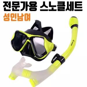 장비 여자 어른용 스노클링세트 마스크 남자 ANEX 17X9cm [m3B953B]