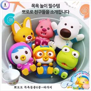 까꿍 목욕 물총 6종 세트놀이 장난감 어린이 어린이물 물장난감 키즈