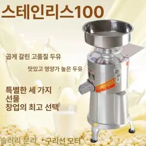 해이프 콩 가는 기계 믹서기 가정용 두유제조기 스테인레