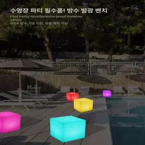 해이프 야외 led 의자 조명 가구 야광 테라스 큐브