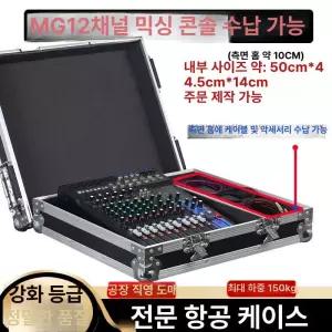 해이프 음향믹서 케이스 디지털 수납함 오디오 앰프 행사