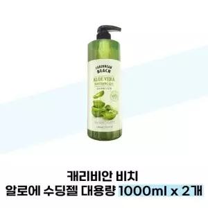 피부관리 캐리비안 비치 알로에 수딩젤 대용량 1000ml x 2개