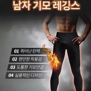 [옷자락]남자 따뜻한 기모안감 타이즈 헬스복 레깅스 팬츠