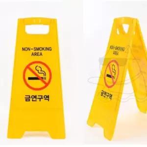 계단 금연구역 안내판 주차장 출입구 어린이 보호 표지판 복도 표시판