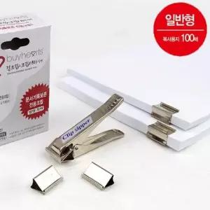 [문구] 문서기록보존 전용크립 짚크립 크립지퍼 세트 일반