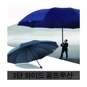 [하프클럽/셀러허브]3단 골프 장우산 양산 와이드 3단우산 2단 우산
