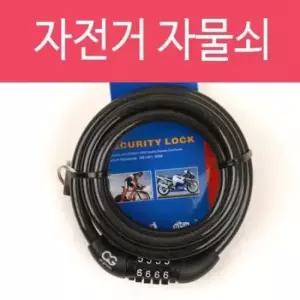 번호키 BS 자전거 열쇠 자전거자물쇠 오토바이열쇠 잠금장치 와이어락 체인 도난방지 TY532