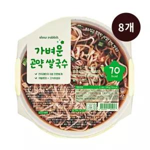 [슬로우래빗]가벼운 곤약 쌀국수 70kcal 컵면 320g 8개