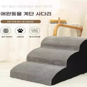 아우얼스룸 강계단 논슬립 강아지 침대 계단 3단 2단 1단 슬라이드 발판 펫