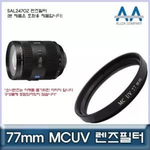 렌즈필터 77mm MCUV 카메라 액세서리 보호필터