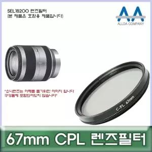 67mm 원형 편광 렌즈 필터 CPL 타입 사진 촬영용 호환 가능