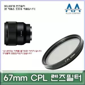 렌즈 필터 67mm 원형 편광 CPL 필터 호환 렌즈용품