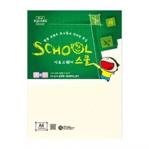 아트스퀘어 스쿨 (A22-1 삼원로얄보드 450g)