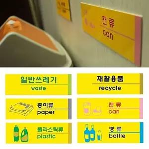 재활용품 포멕스 표지판 6종 분리수거 안내판 종이 플라스틱 캔