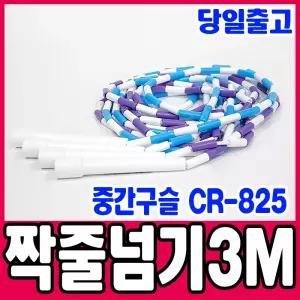 [문구티쳐] 김수열줄넘기 짝줄넘기 중간구슬 (CR-825) 긴줄 복합줄넘기 3m 다이어트 운동 학교 체육용품 준비물