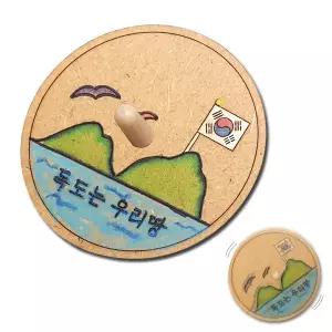 [아이꿈만들기] 독도팽이