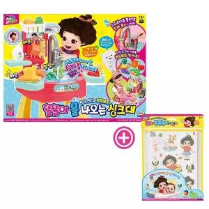 [미미월드]똘똘이 물나오는 싱크대+똘똘이 목욕놀이 스티커