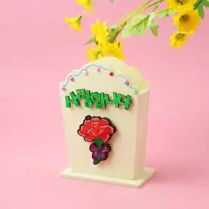 [키득키득]카네이션 나무 연필꽂이 만들기 패키지