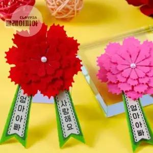 [키득키득]카네이션 펠트 브로치 만들기