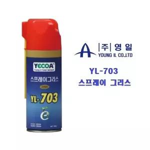 (주)영일 영일 스프레이 구리스 YL-703장기 방청 윤활유 윤활제