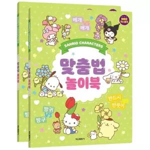 산리오 한글 맞춤법 놀이북 2P 재미있는 스티커 학습