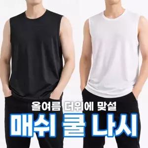 [민메이커] 남성 메쉬 런닝셔츠 여름 민소매나시 이너웨어 아이스 메리야스 쿨링 냉감 라운드 (당일)