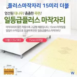 고급마작자리 플러스마작자리 15미리 더블