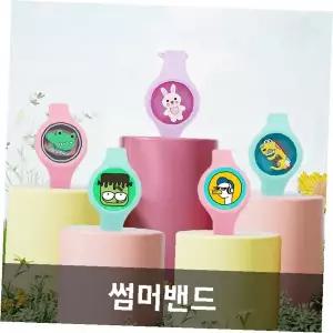 모기 방충 팔찌 LED 야광 캠핑 등산 야외활동 어린이 단체 행사 선물용 휴대용