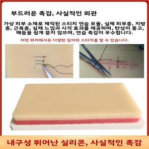 의대생 의대생 시뮬레이션 피부 상처 실리콘 주사 수술 절개 봉합 모듈 우수한 과학 교육용 장난감