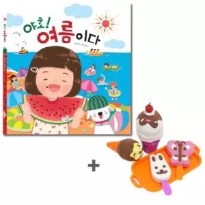 야호 여름이다 + 아이스크림/놀이책/꾸미기/스티커북/스티커책/꾸미기용/놀이북/스티커/아동/아동용/어린이