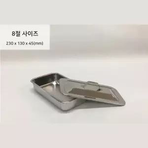 의료용 스텐 병원트레이 뚜껑커버 소독밧드 8절 수술실기구통